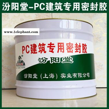 PC建筑  密封膠、現(xiàn)貨銷售、PC建筑  密封膠
