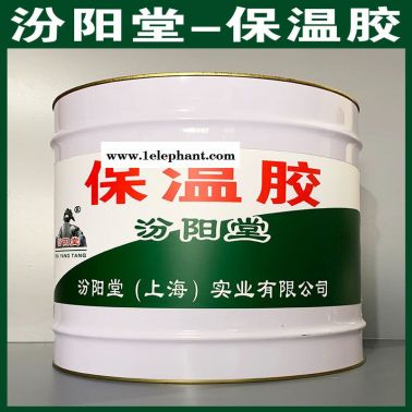 保溫膠、廠價直供、保溫膠、廠家批量