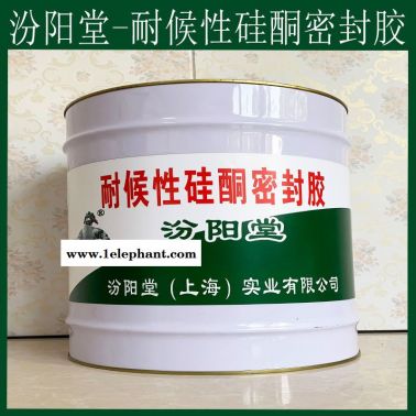耐候性硅酮密封膠、防水，耐候性硅酮密封膠、性能好