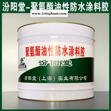 聚氨酯油性防水涂料膠、防水，性能好