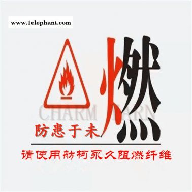 舫柯，阻燃紗線，阻燃黑絲，阻燃防火紗