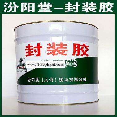 封裝膠、良好的防水性、封裝膠、工期短