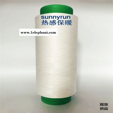 蓄熱纖維、保暖絲、熱感纖維、熱感紗線、熱感保暖纖維
