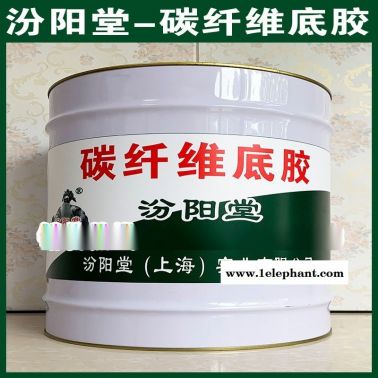 直銷、碳纖維底膠、直供、碳纖維底膠、廠價