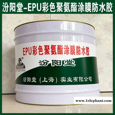 批量、EPU彩色聚氨酯涂膜防水膠、銷售