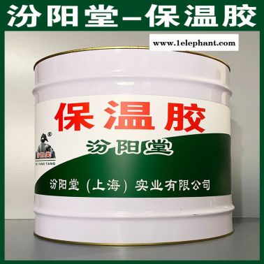 保溫膠、防水，防漏，性能好