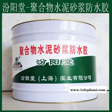 聚合物水泥砂漿防水膠、方便，聚合物水泥砂漿防水膠