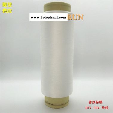 熱感纖維、熱感紗線、熱感保暖內衣、遠紅外升溫紗線