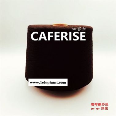 咖啡碳纖維、咖啡碳保暖內衣、咖啡碳紗線、咖睿絲