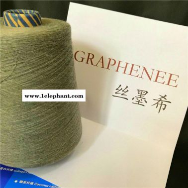 GRAPHENEE 、絲墨希、石墨烯紗線、短纖維
