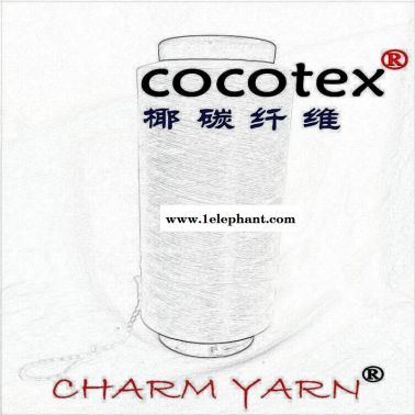 椰碳纖維、椰碳紗線、健康環(huán)保新型化學(xué)纖維