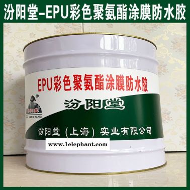 EPU彩色聚氨酯涂膜防水膠、抗水滲透