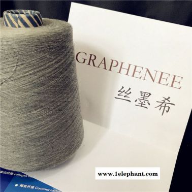 絲墨希、石墨烯紗線、短纖維、GRAPHENEE