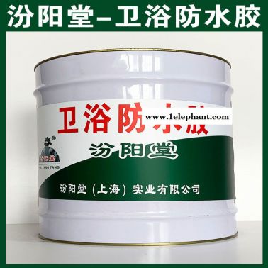 衛(wèi)浴防水膠，基面無油脂霉斑或其他附著物！