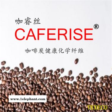 咖啡炭紗線 咖啡碳保暖內(nèi)衣 咖啡炭西裝面料 咖啡絲