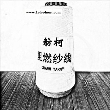 阻燃纖維、黑色魚白色、阻燃紗線