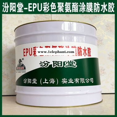 EPU彩色聚氨酯涂膜防水膠、防水、性能好