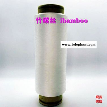 竹碳絲、黑竹碳紗線、竹碳短纖維、石墨烯竹纖維紗線