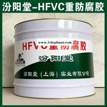 HFVC重防腐膠、良好的防水性能、HFVC重防腐膠