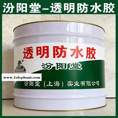 透明防水膠、現貨銷售、透明防水膠