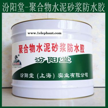 聚合物水泥砂漿防水膠、防水，聚合物水泥砂漿防水膠