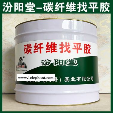碳纖維找平膠、廠價直供、碳纖維找平膠、批量直銷