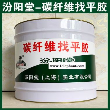 直銷、碳纖維找平膠、直供、碳纖維找平膠、廠價