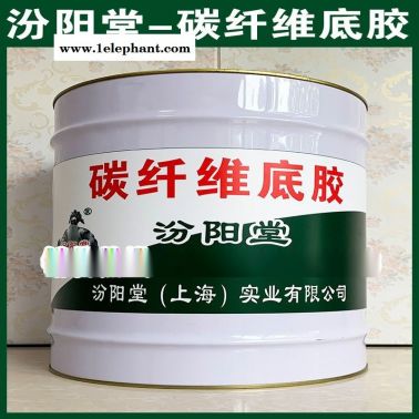 批量、碳纖維底膠、銷售、碳纖維底膠、工廠