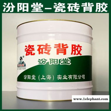 批量、瓷磚背膠、銷售、瓷磚背膠