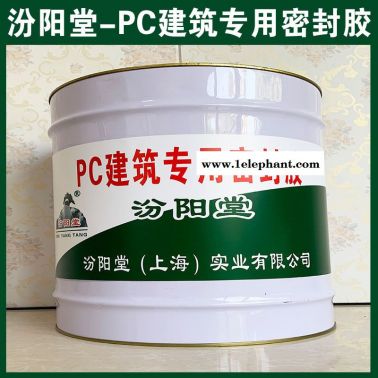 PC建筑  密封膠、方便，PC建筑  密封膠工期短