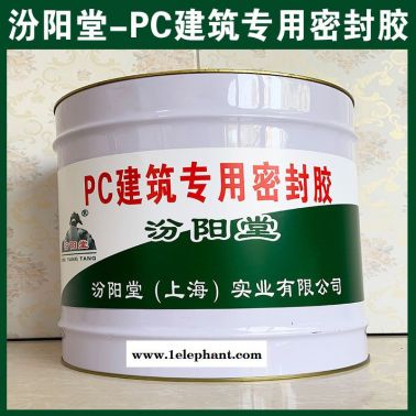 直銷、PC建筑  密封膠、直供、PC建筑  密封膠