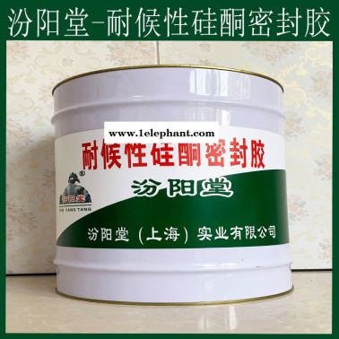 直銷、耐候性硅酮密封膠、直供、耐候性硅酮密封膠