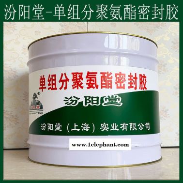 單組分聚氨酯密封膠、良好防水性、單組分聚氨酯密封膠