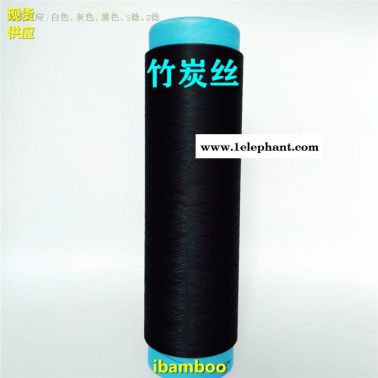 麻灰竹碳紗線、灰色竹碳絲、竹碳色絲、冰涼絲