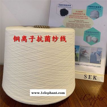 銅離子  紗線 銅離子  護(hù)腕護(hù)膝   絲 SEK