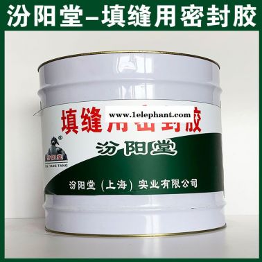 填縫用密封膠，現(xiàn)場應(yīng)通風(fēng)、防火等保護(hù)措施！