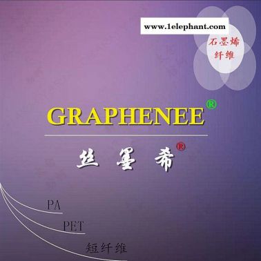 GRAPHENEE、絲墨希、石墨烯紗線、纖維