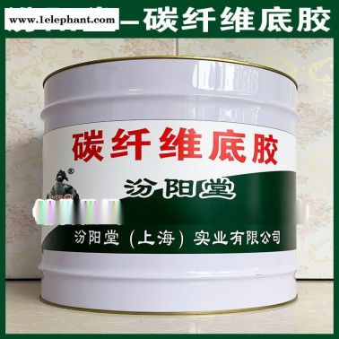 生產、碳纖維底膠、廠家、碳纖維底膠、現貨