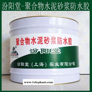 直銷、聚合物水泥砂漿防水膠、直供、聚合物水泥防水膠
