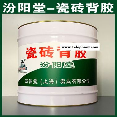 瓷磚背膠、方便，瓷磚背膠、工期短
