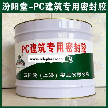 生產、PC建筑  密封膠、廠家、PC建筑  密封膠