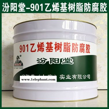 901乙烯基樹脂防腐膠、防腐，防漏，防潮，性能好