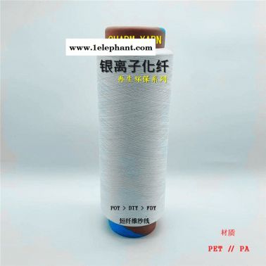 滌綸銀離子長絲 銀離子紗線 銀離子內衣紗線 銀離子