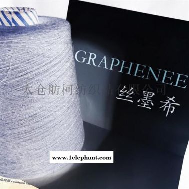 GRAPHENEE、石墨烯纖維、滌綸長絲、短纖紗線