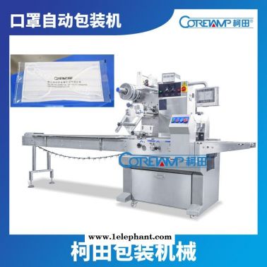一次性口罩包裝機 N95型口罩包裝機 醫療手套包裝機械柯田廠家生產直銷 質量保障