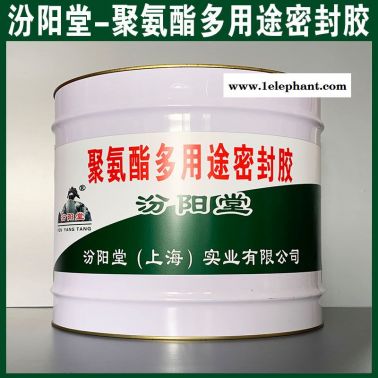 聚氨酯多用途密封膠、防水、性能好