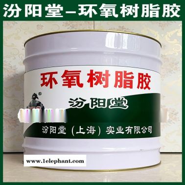 批量、環氧樹脂膠、銷售、環氧樹脂膠、工廠