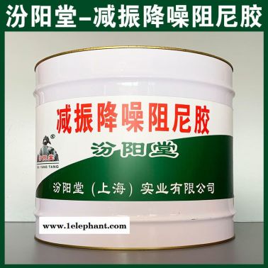 減振降噪阻尼膠、廠商現貨、減振降噪阻尼膠、供應銷售