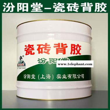 現貨、瓷磚背膠、銷售、瓷磚背膠