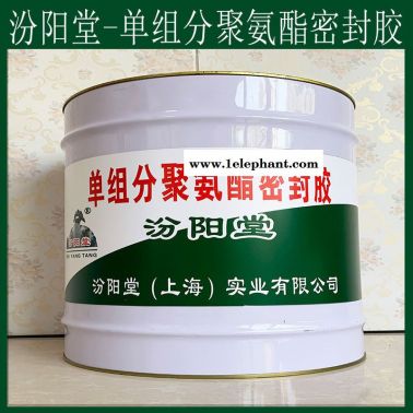 單組分聚氨酯密封膠、防水，單組分聚氨酯密封膠